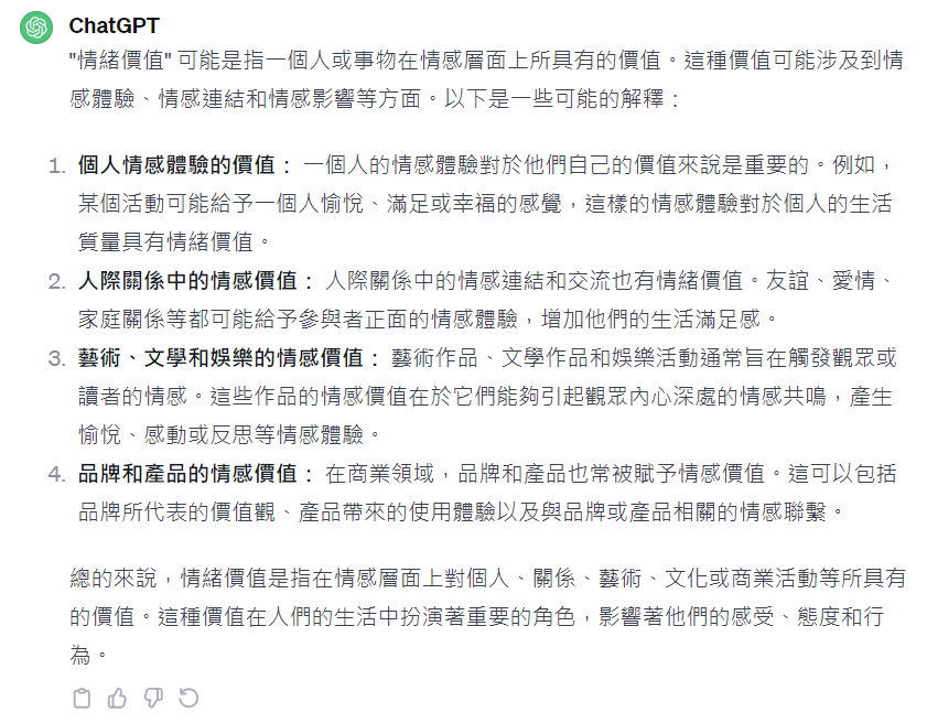情緒價值成為我們與AI之間最後的距離操作畫面