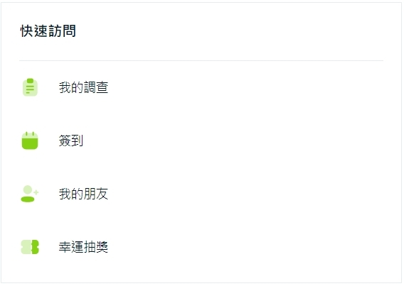【問卷賺錢】Surveyon參與投票賺錢,累積1美金即可出金!操作畫面