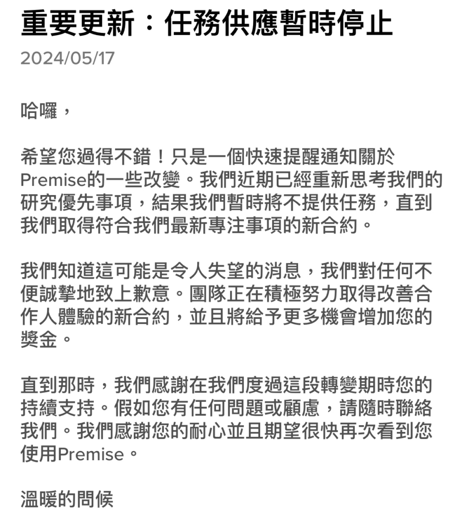 【問卷賺錢】Premise 3分鐘問卷賺錢操作畫面