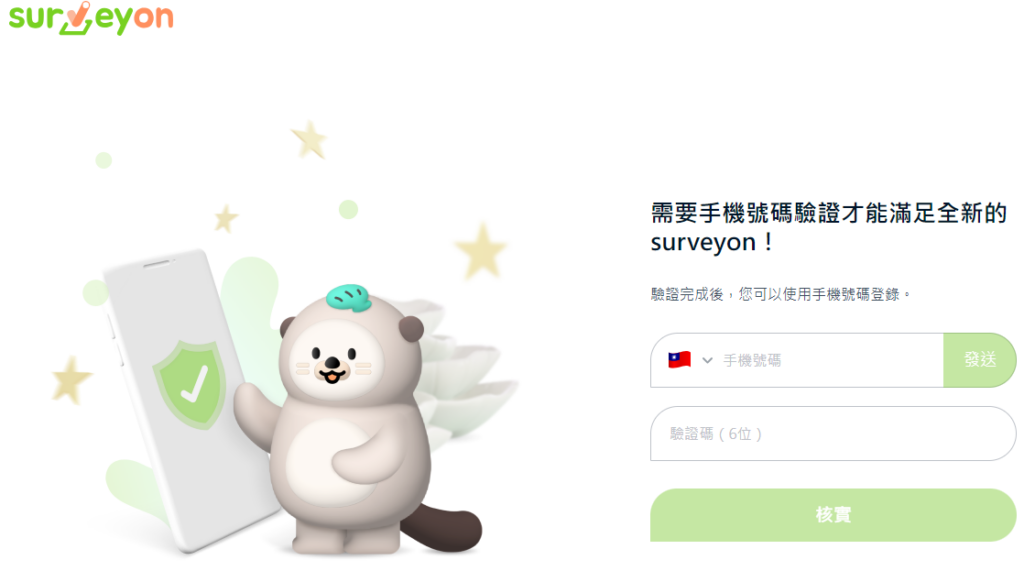 【問卷賺錢】Surveyon參與投票賺錢,累積1美金即可出金!操作畫面
