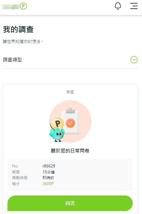 【問卷賺錢】Surveyon參與投票賺錢,累積1美金即可出金!操作畫面