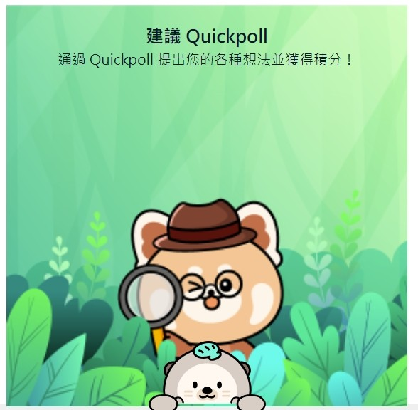 【問卷賺錢】Surveyon參與投票賺錢,累積1美金即可出金!操作畫面
