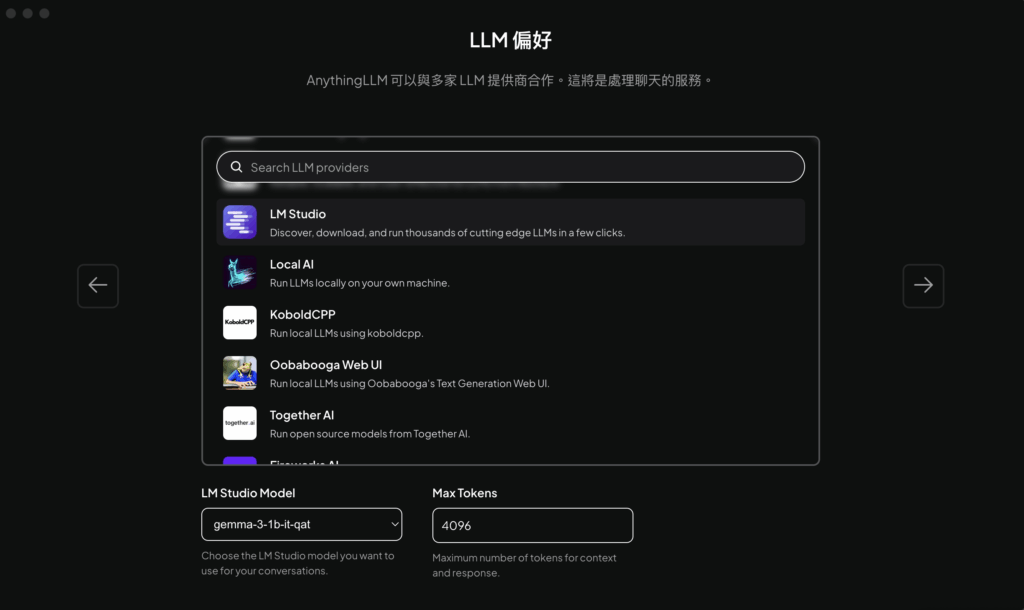 LM Studio + AnythingLLM 設定教學:打造 100% 保障資料隱私的本地個人專屬 AI 知識庫操作畫面
