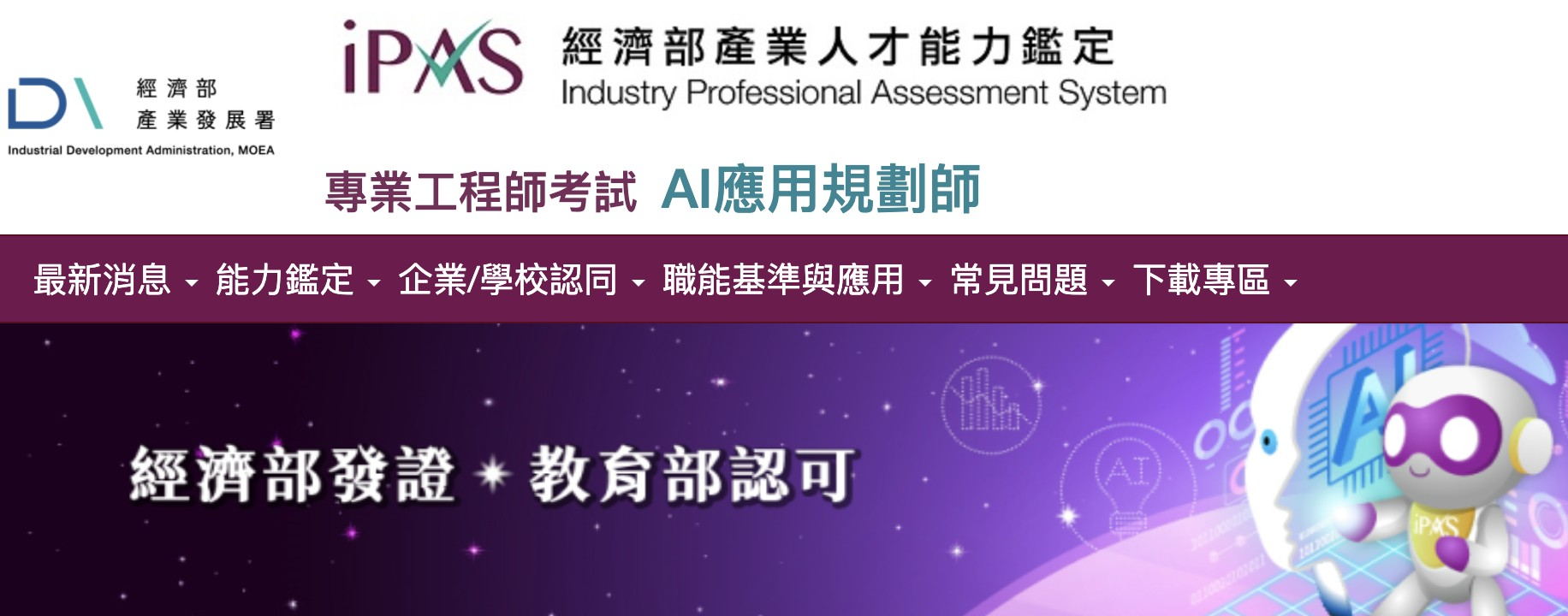 備考AI應用規劃師證照｜我用AI整理官方題目，讓讀書更有效率！文章封面