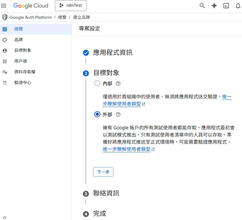 如何在 n8n 建立 Google Drive 雲端硬碟連線操作畫面