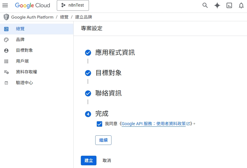 如何在 n8n 建立 Google Drive 雲端硬碟連線操作畫面