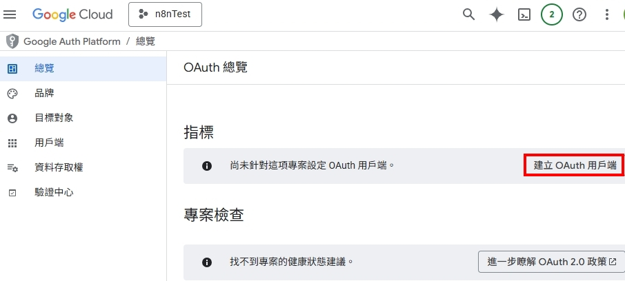 如何在 n8n 建立 Google Drive 雲端硬碟連線操作畫面
