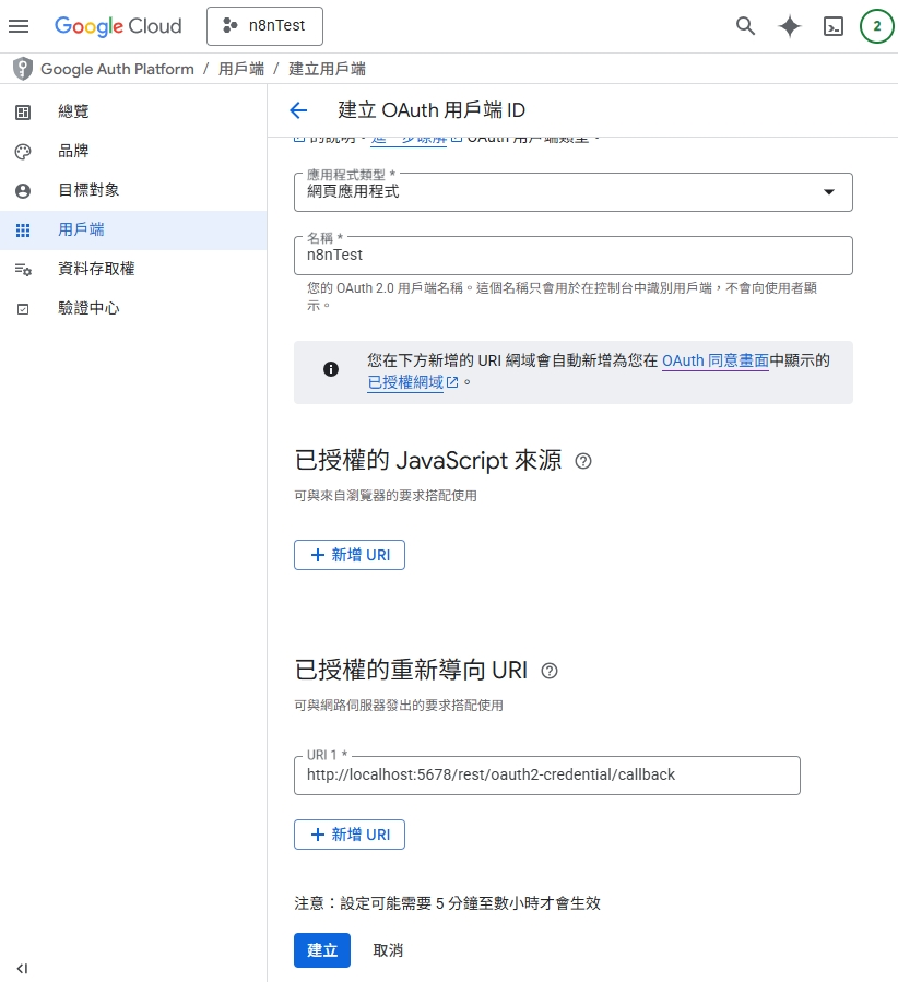 如何在 n8n 建立 Google Drive 雲端硬碟連線操作畫面