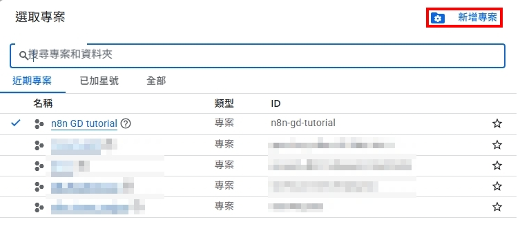 如何在 n8n 建立 Google Drive 雲端硬碟連線操作畫面