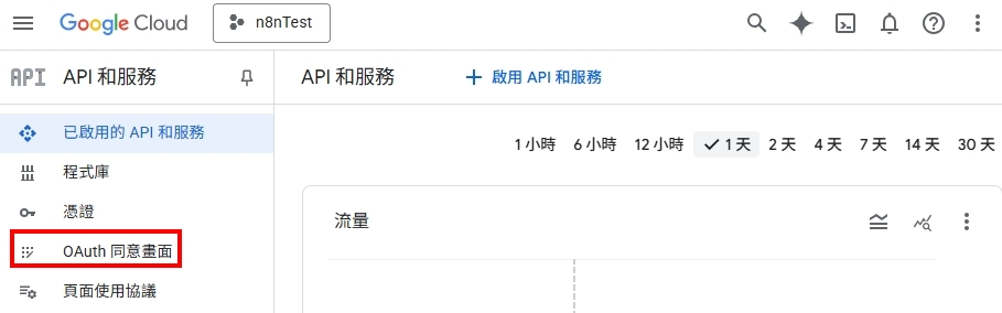 如何在 n8n 建立 Google Drive 雲端硬碟連線操作畫面