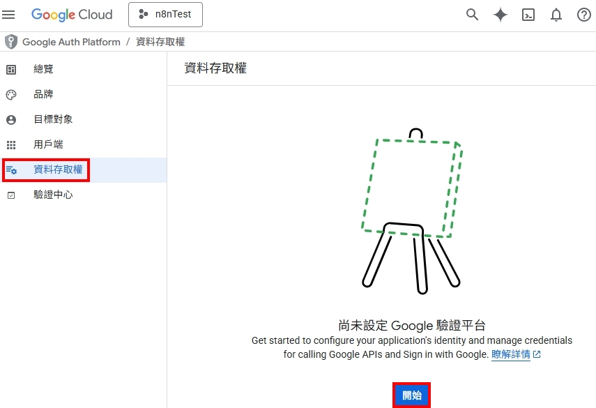 如何在 n8n 建立 Google Drive 雲端硬碟連線操作畫面