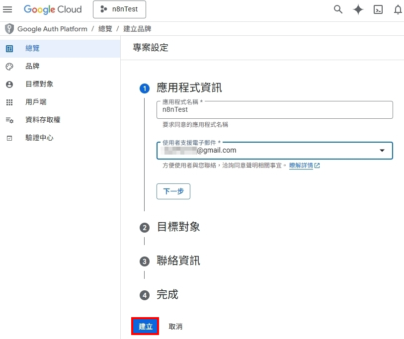如何在 n8n 建立 Google Drive 雲端硬碟連線操作畫面